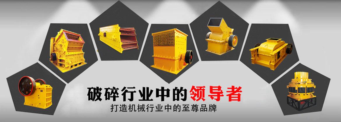反击式破碎机